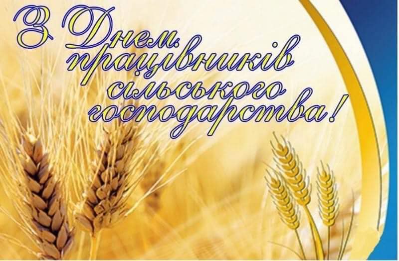 Привітання голови Новоград-Волинської районної ради з Днем працівників  сільського господарства