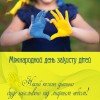den zakhystu ditei