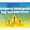 pravyla obstrily-1024x683