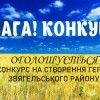 УВАГА КОНКУРС
