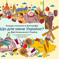 Що для мене Україна 2023 2