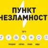 punk-nezlamnosti