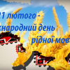 den-ridnoi-movi-listivka