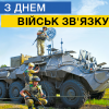 війська звзку