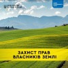 захист