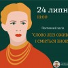 липень
