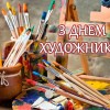 14-z-dnem-hudozhnyka-1024x768-1024x768