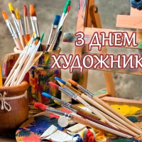 14-z-dnem-hudozhnyka-1024x768-1024x768