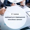 пенсії