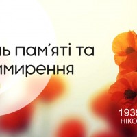 примирення